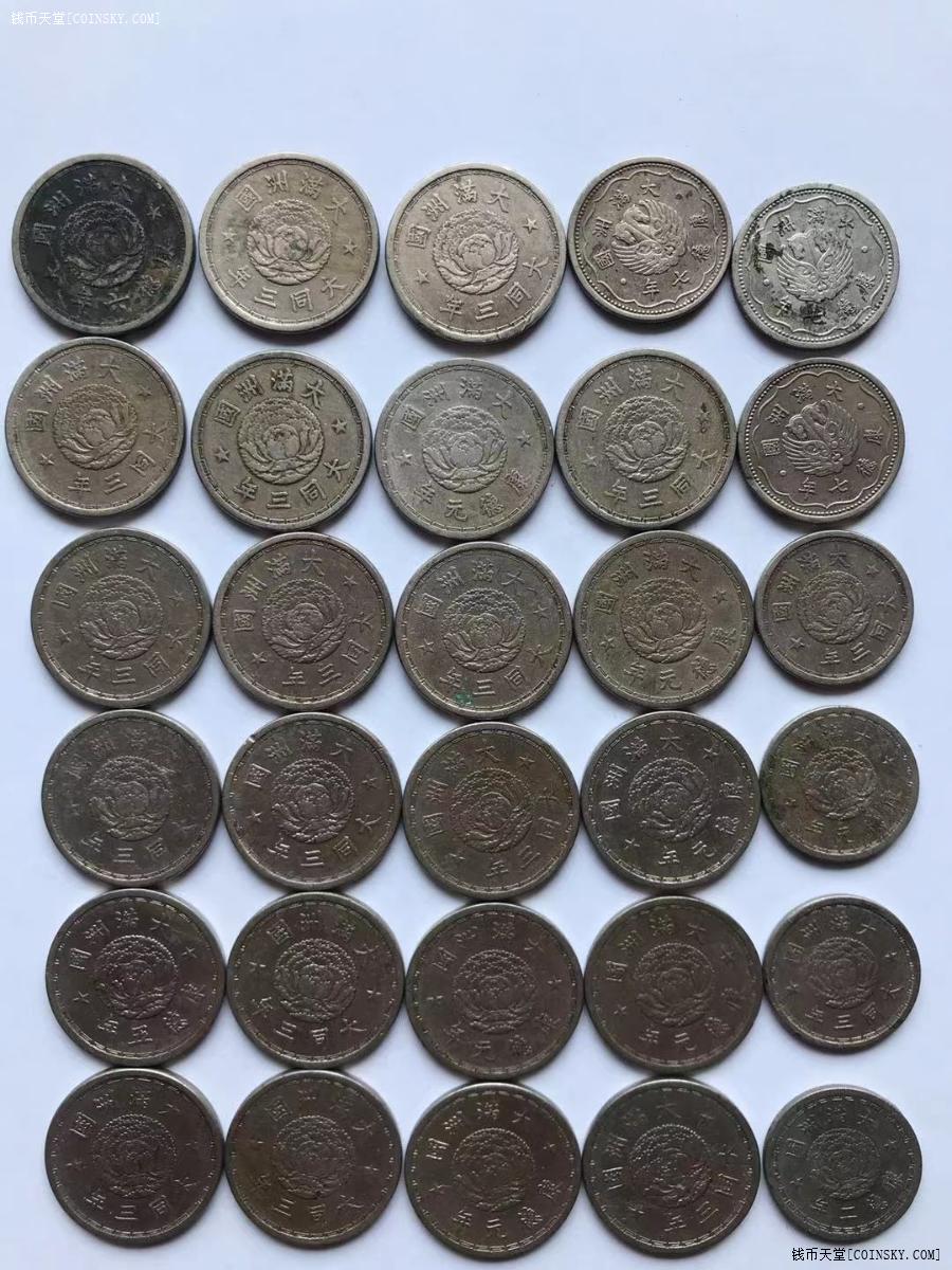 钱币天堂·交易区详情·满洲国镍币三十枚