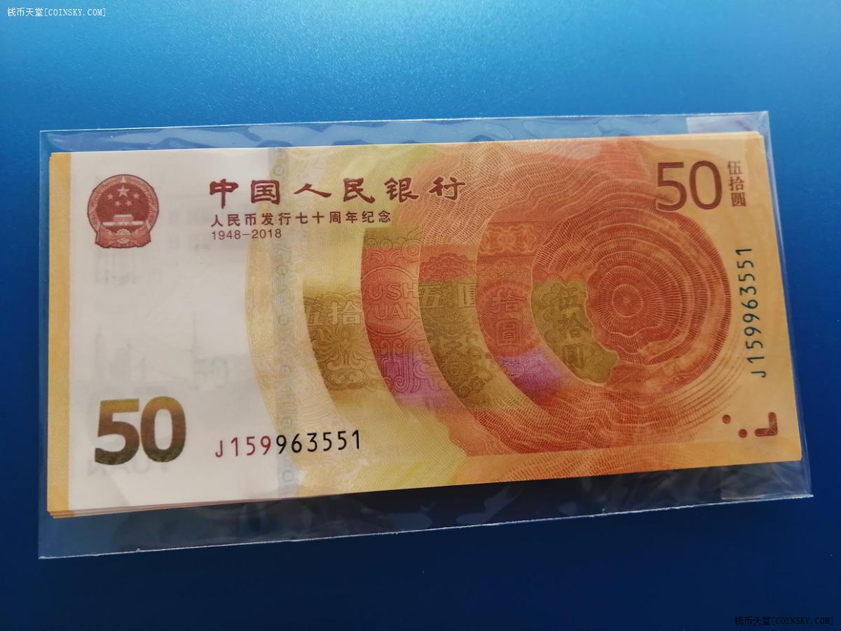 钱币天堂·交易区详情·70周年纪念钞无47标十带豹子号555