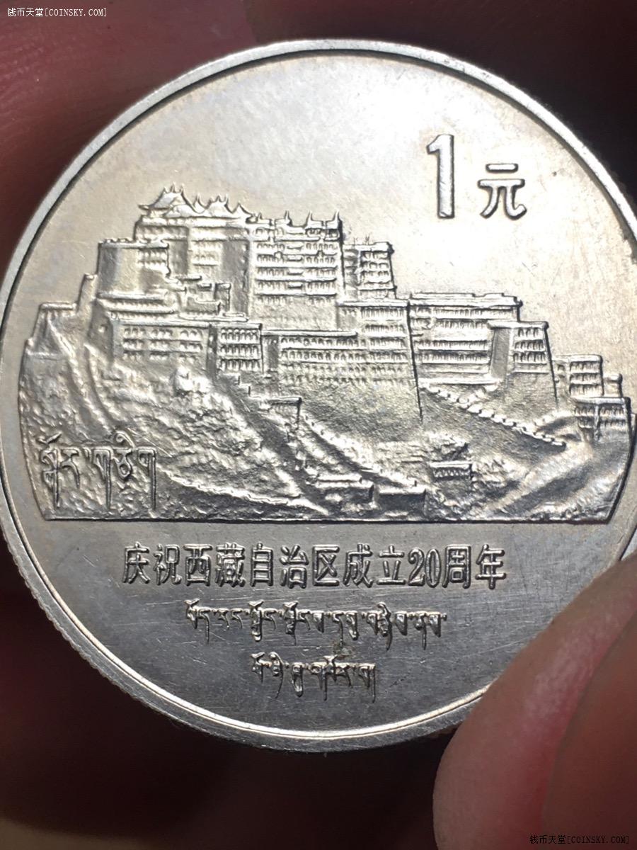 钱币天堂·交易区详情·老西藏稀有版别远山小图一枚