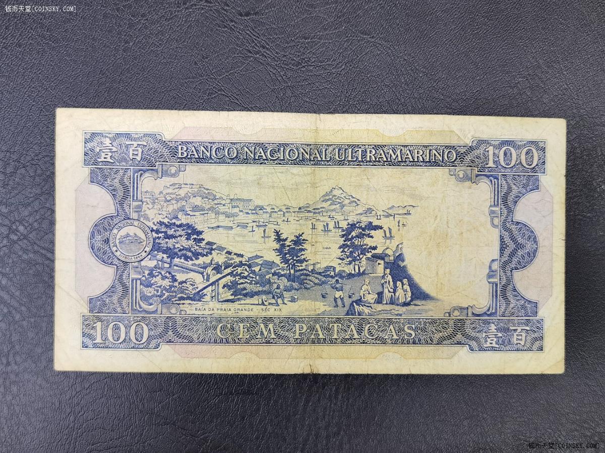 已售1984年澳门大西洋银行100元最后三张之签名一