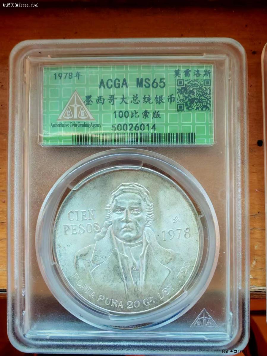 钱币天堂·交易区详情·墨西哥银币1978年100比索银币，重约27.7克，含银量72%