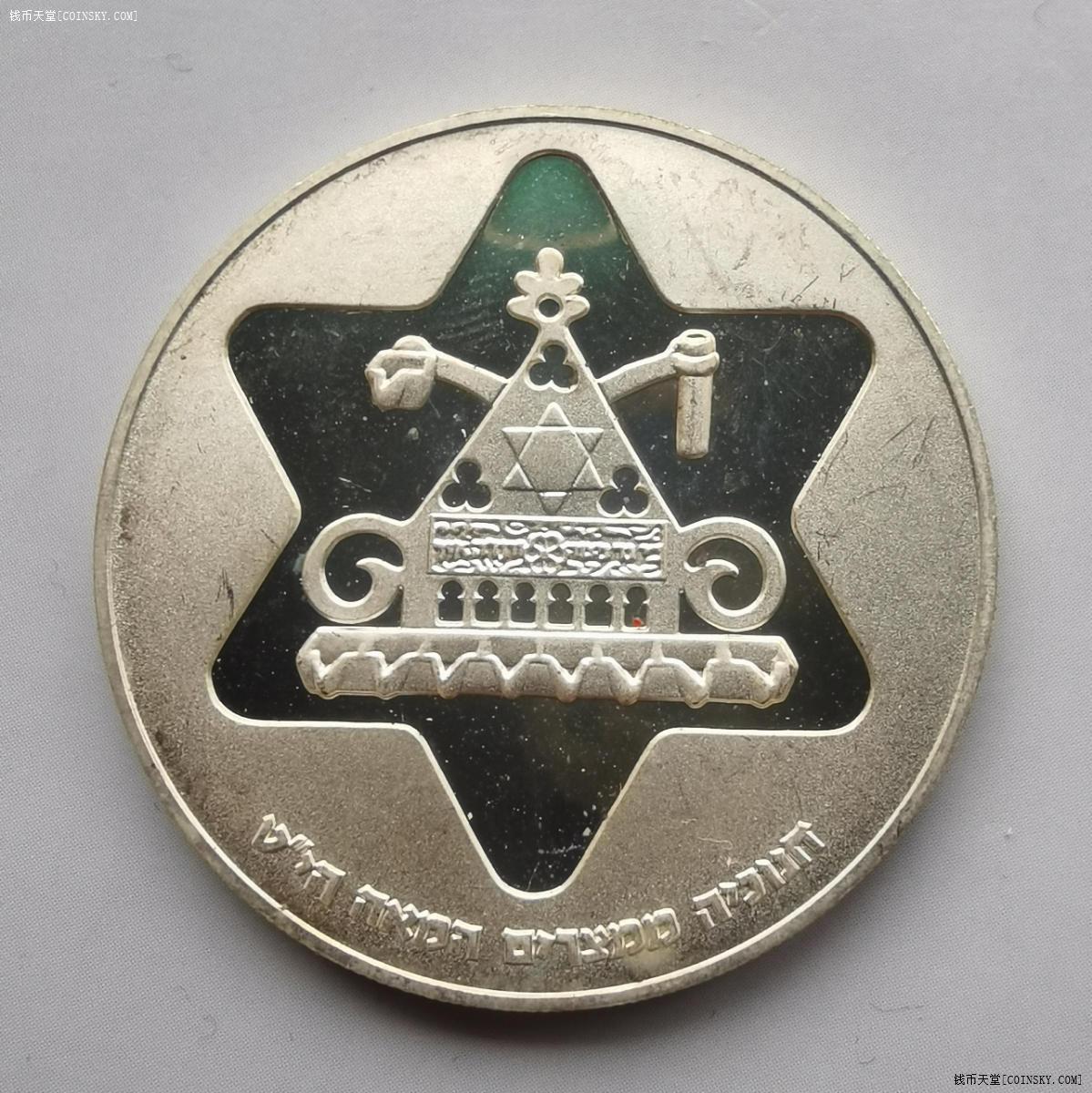 钱币天堂·交易区详情·1974年以色列精制纪念大银币