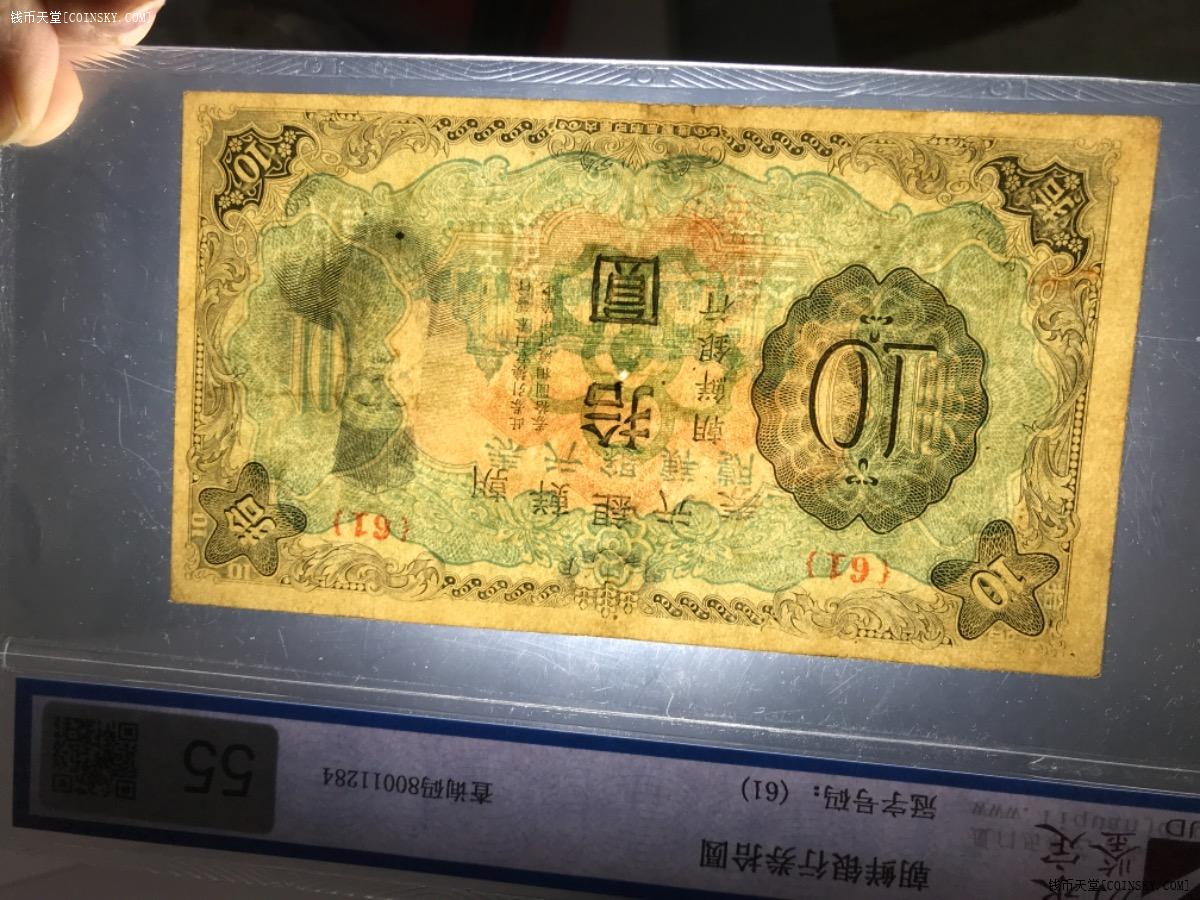 钱币天堂·交易区详情·朝鲜银行券壹圆,拾圆一对