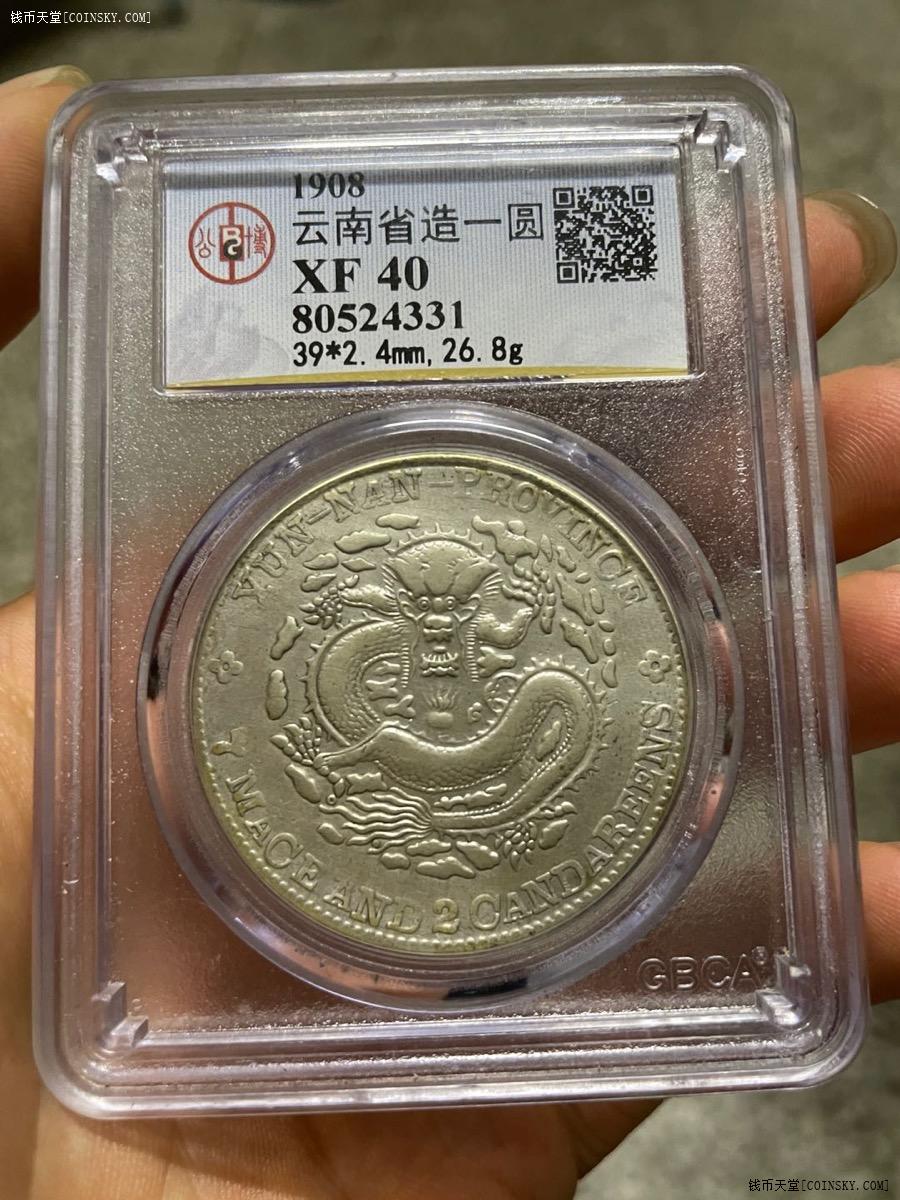 钱币天堂·交易区详情·云南省造七钱二分光绪大满龙公博评级xf40分