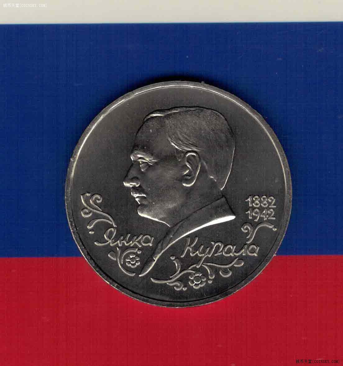 俄罗斯独联体1992年1卢布白俄罗斯诗人纪念币unc