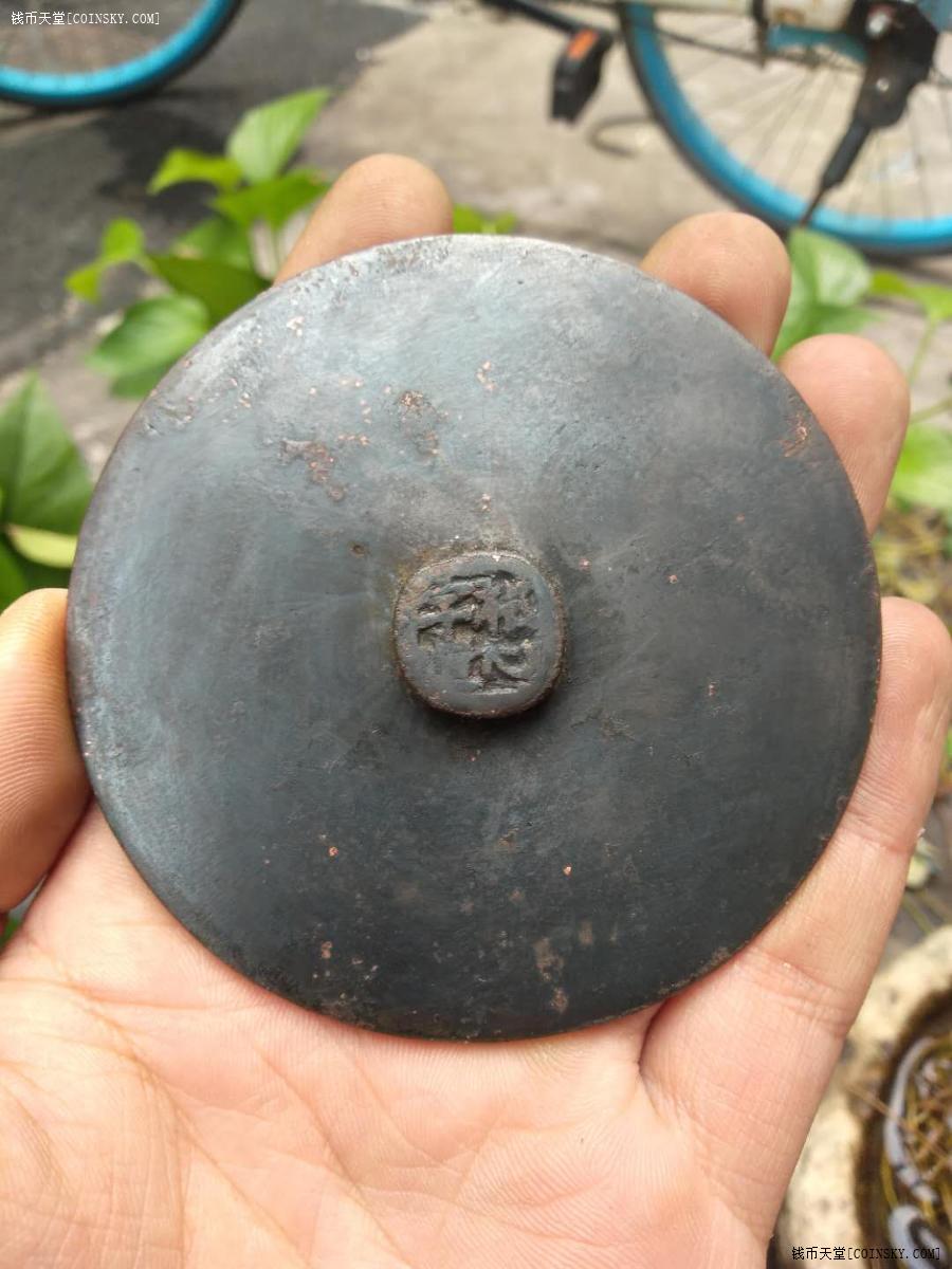 钱币天堂·交易区详情·黑漆古厚重—明代祁心宇造铜镜