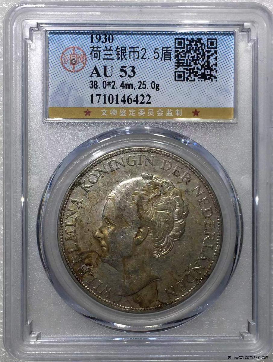钱币天堂·交易区详情·公博 au53 荷兰银币2.5盾 --6422