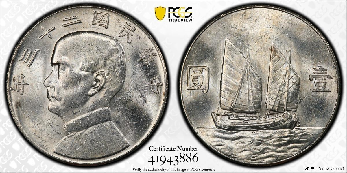 钱币天堂--个人展馆--民国银元馆--二十三年船洋