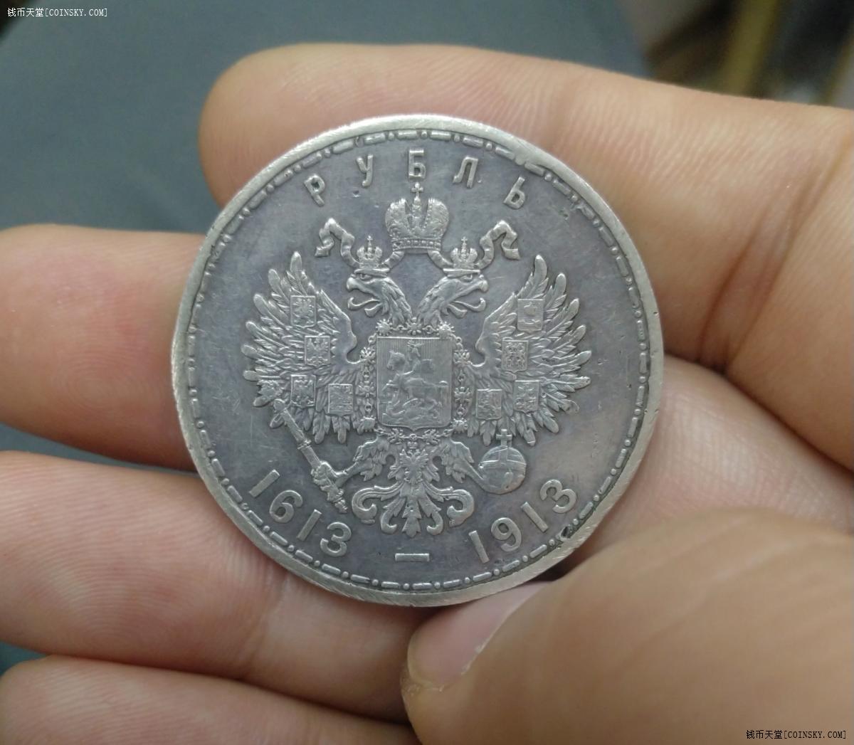 钱币天堂·交易区详情·沙俄罗曼诺夫王朝300年一卢布银币