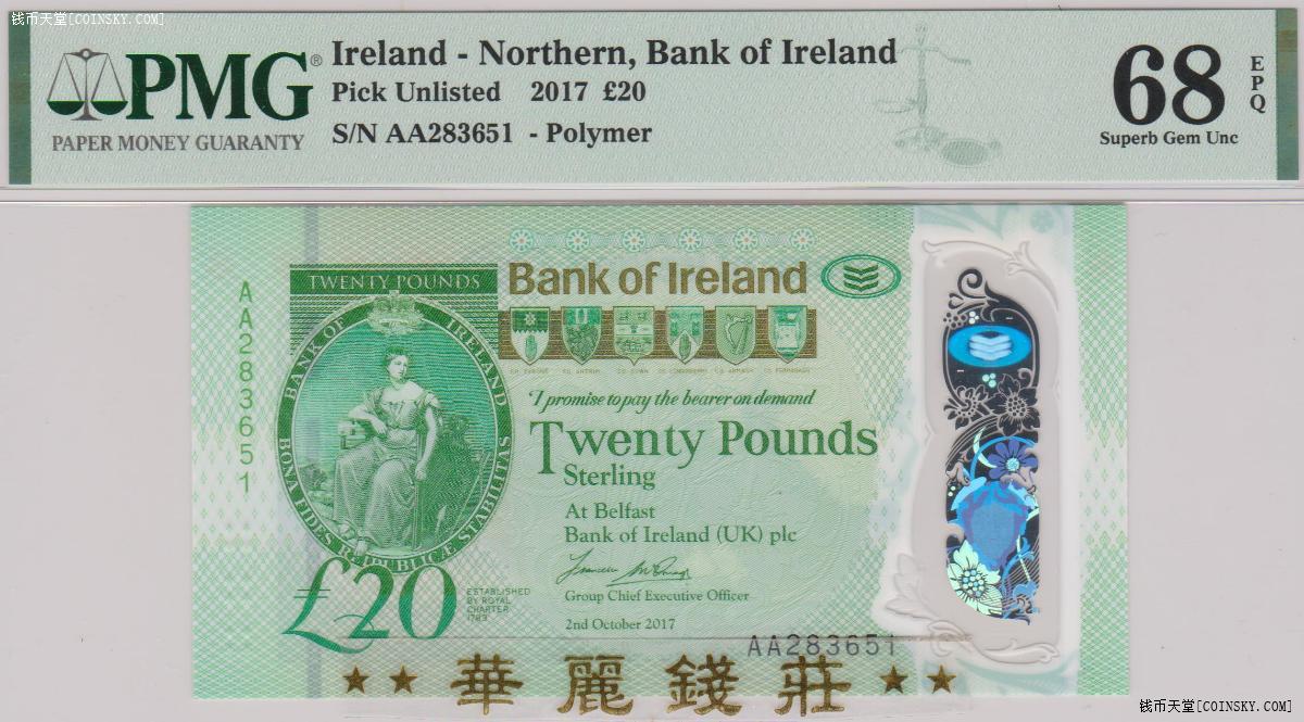 pmg68分2020年北爱尔兰20镑塑料钞爱尔兰银行全新