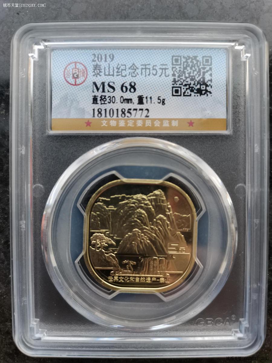 钱币天堂·交易区详情·泰山纪念币5元,公博高分评级币.