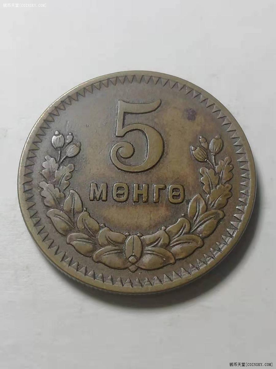 钱币天堂·交易区详情·蒙古1945年5蒙哥铜币