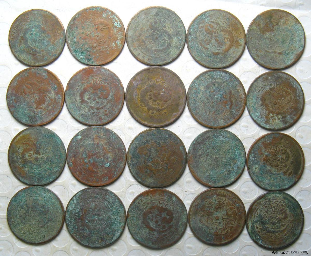 钱币天堂·交易区详情·大清光绪龙十文 生坑有锈铜币20枚 第17组