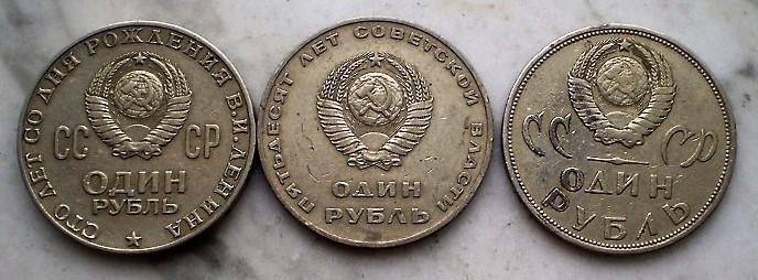苏联1卢布纪念币3枚1套清仓