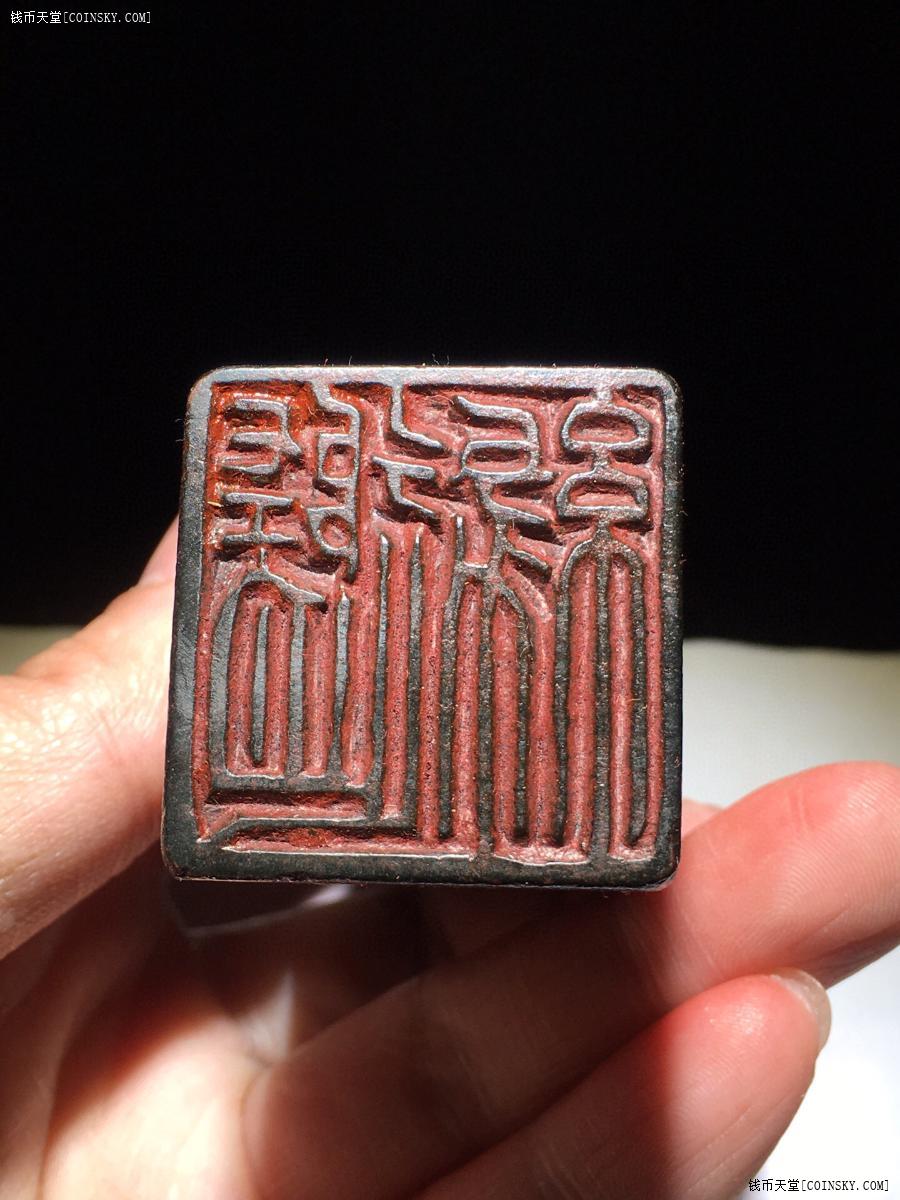 钱币天堂·交易区详情·煤精石 名家吴咨 鱼化龙 印章