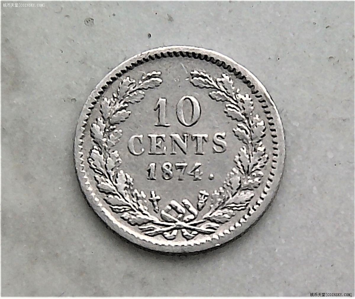 荷兰1874年10分银币-清仓