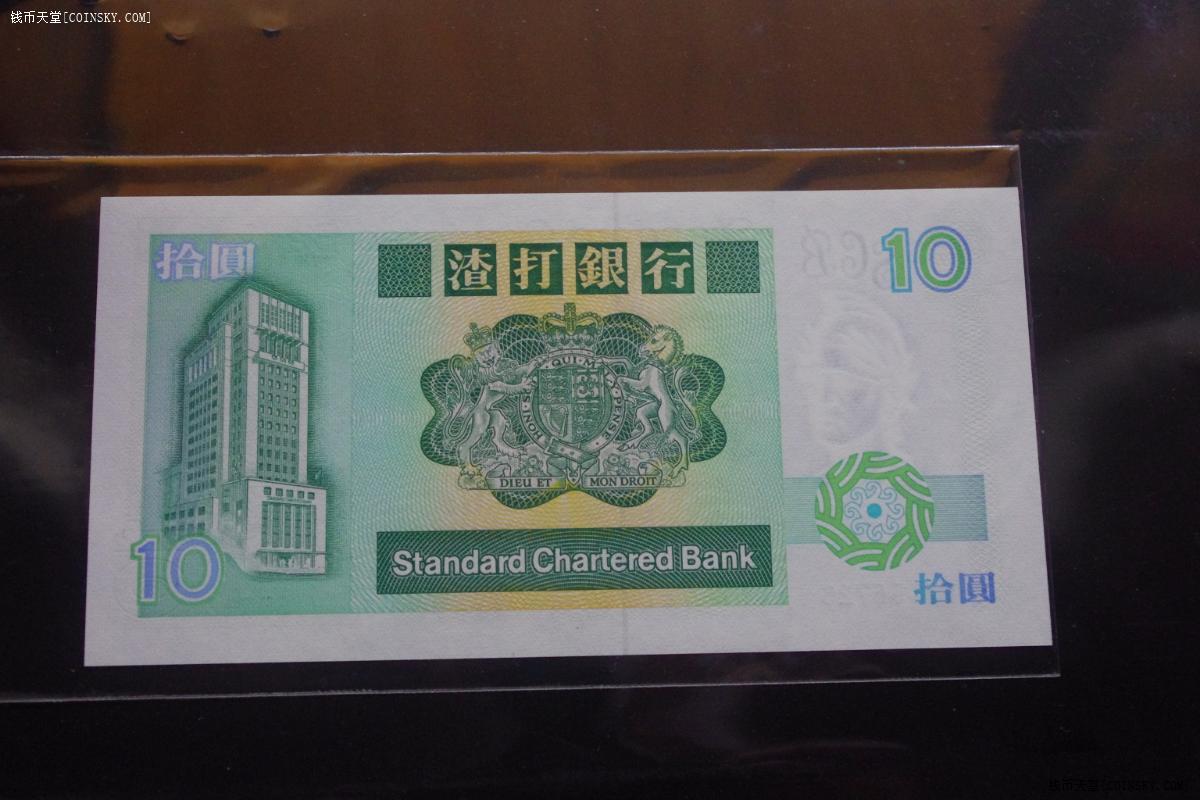 钱币天堂·交易区详情·港币10元渣打银行1991年