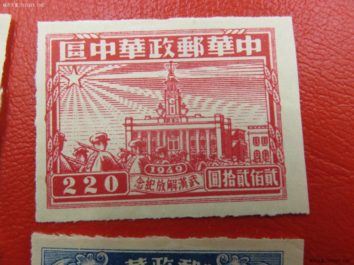 钱币天堂·交易区详情·华中解放区-武汉解放纪念-6枚新全套-无齿邮票