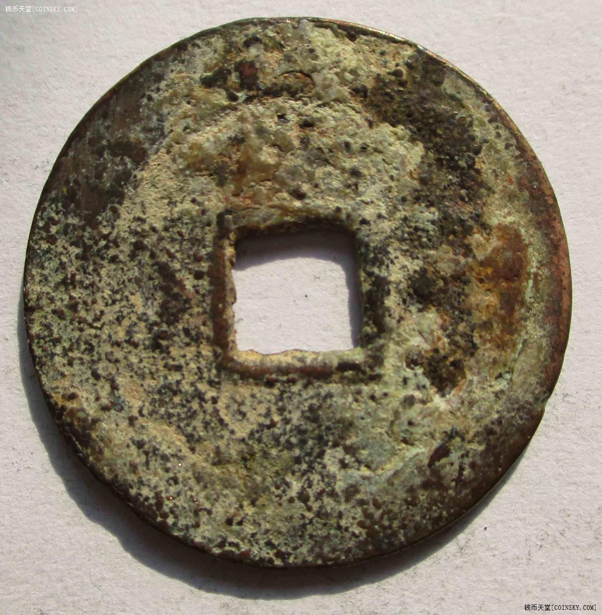 09保泰通宝六钑24.2mm