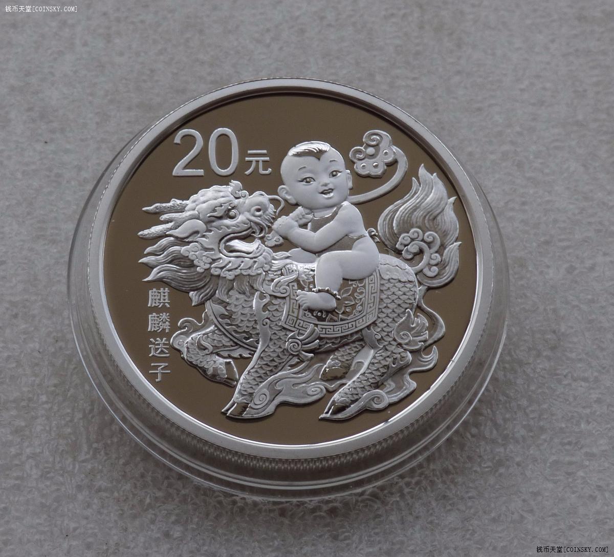 钱币天堂·交易区详情·2020年吉祥文化-麒麟送子60克精制大银币