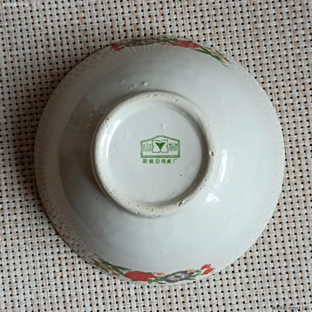 钱币天堂·交易区详情·70年代山西阳城瓷碗