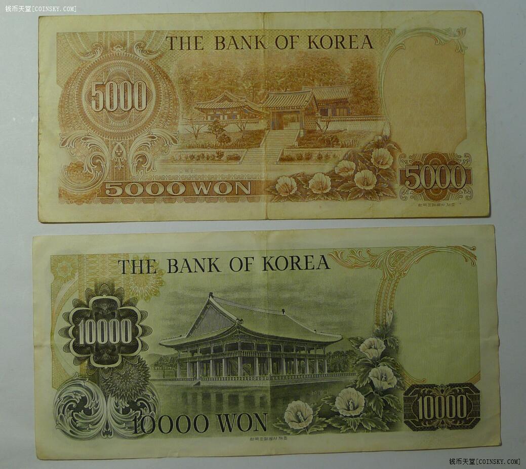 钱币天堂·交易区详情·韩国5000元10000元各1张 非全新 品相如图