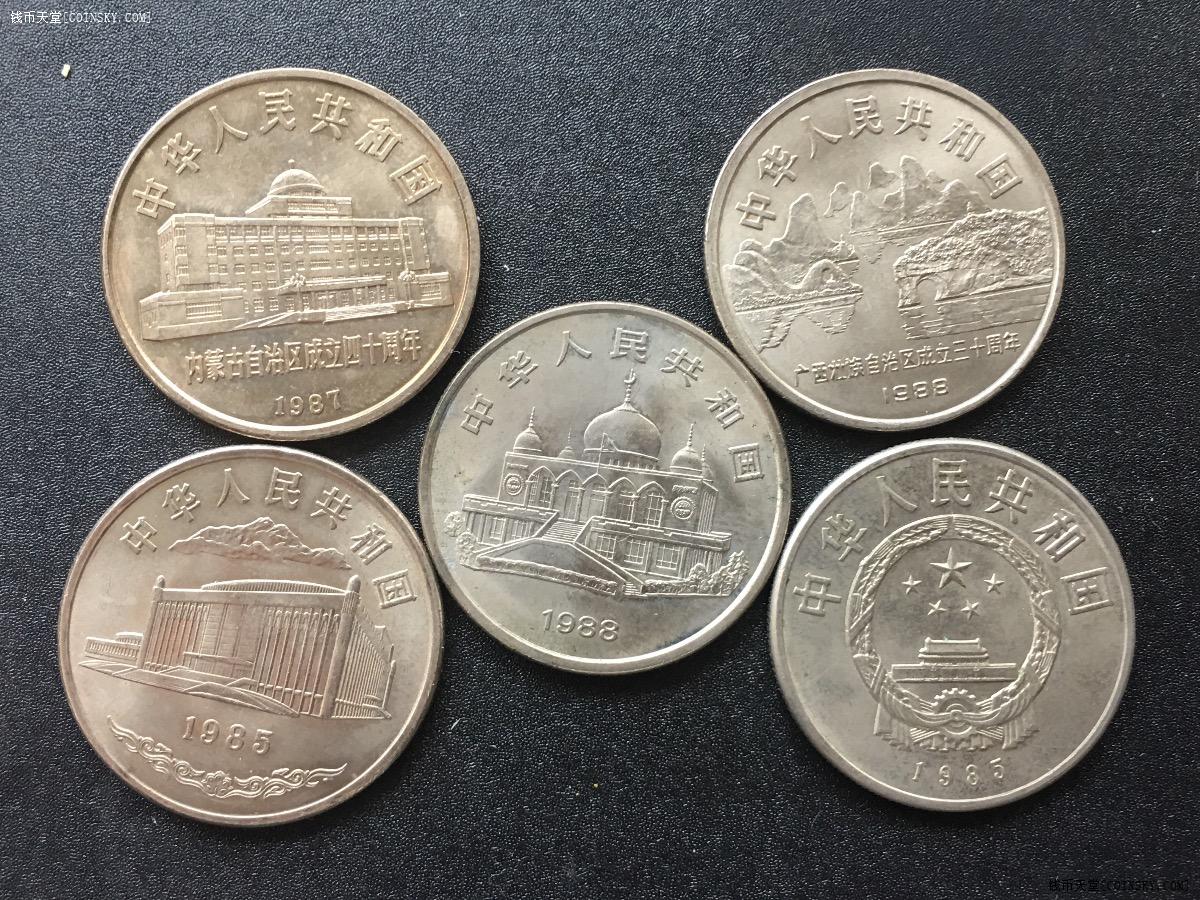 钱币天堂·交易区详情·五大自治区纪念币