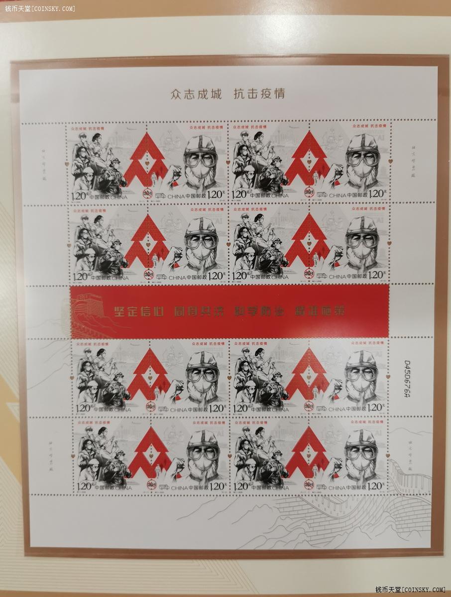 钱币天堂·交易区详情·火爆t11抗疫大版折特11抗击疫情大版邮折 带