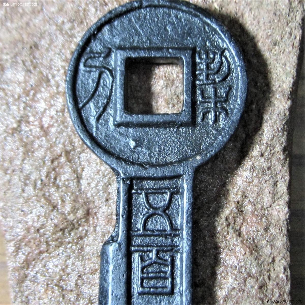 钱币天堂·交易区详情·极美契刀五百