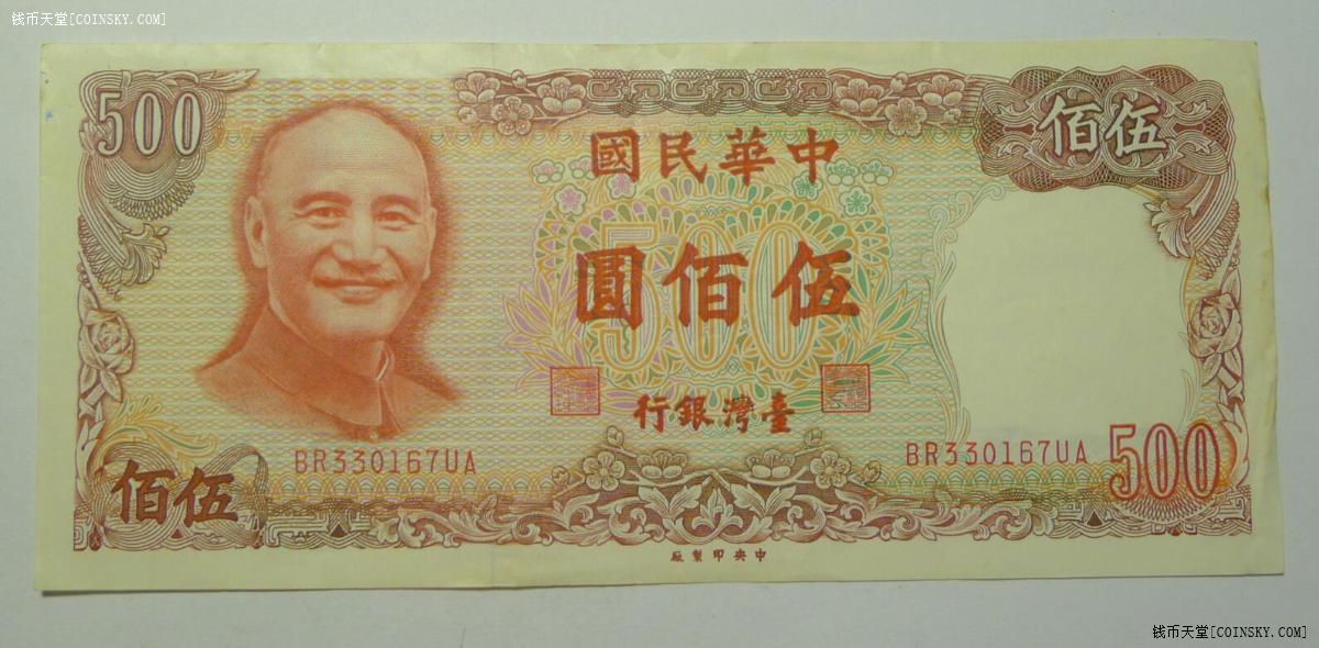 钱币天堂·交易区详情·新台币500元 非全新 品相如图 04