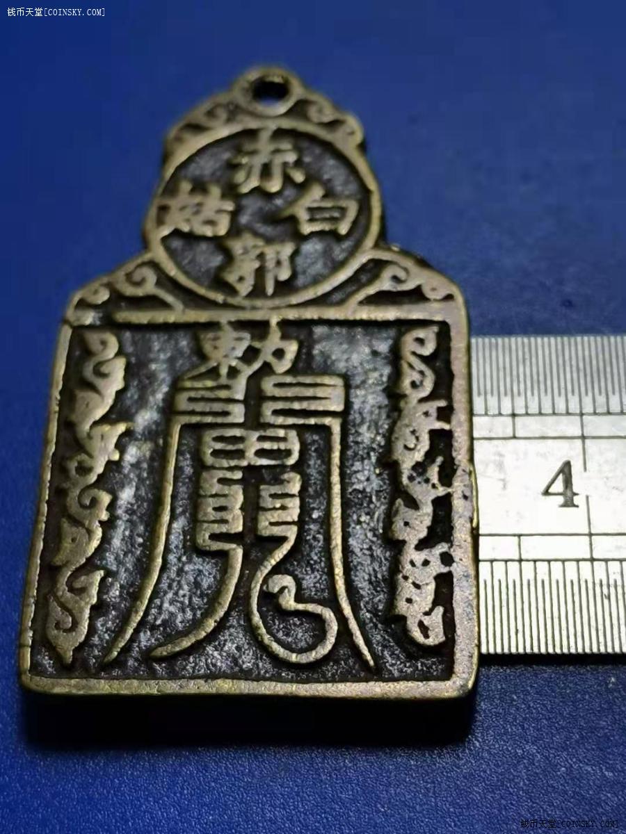 钱币天堂·交易区详情·铜符牌 厚重 做工精细 包浆漂亮