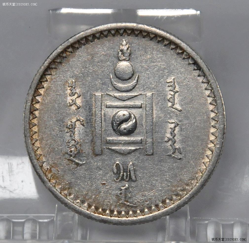 蒙古1925年50蒙戈银币