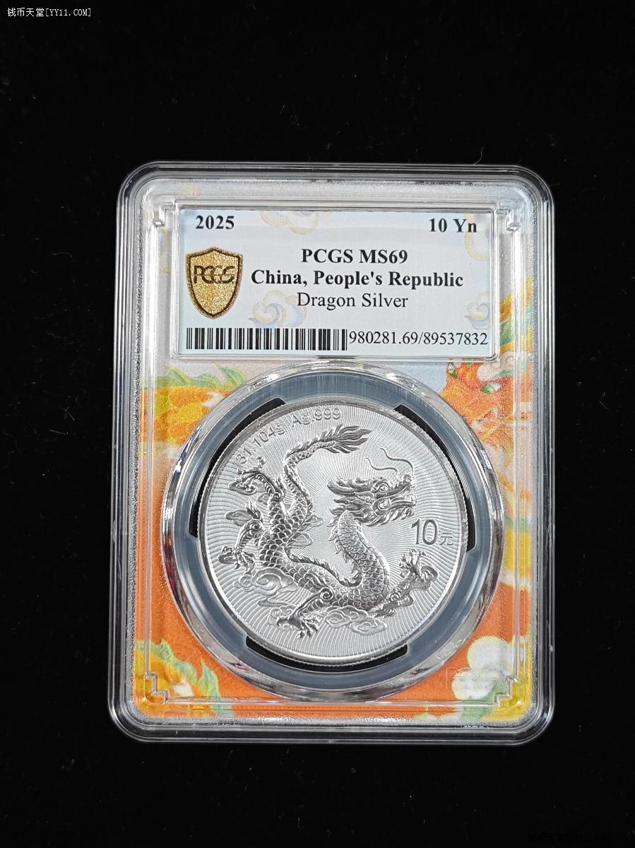 感謝の声続々！ 钱币天堂·交易区详情·PCGS MS69中国龙银币龙盒龙年大吉证书无4尾832 貨幣