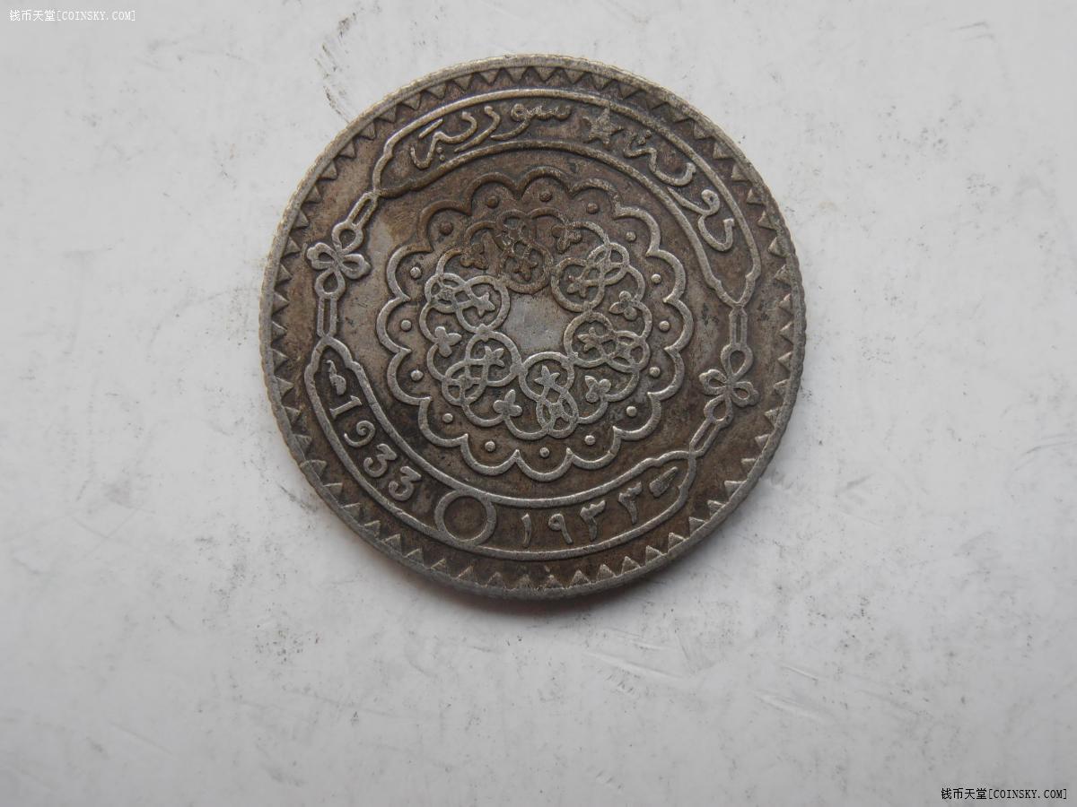 叙利亚1933年25皮尔斯特银币特价