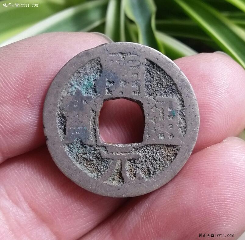 钱币天堂·交易区详情·少见的开元通宝背雨丝纹