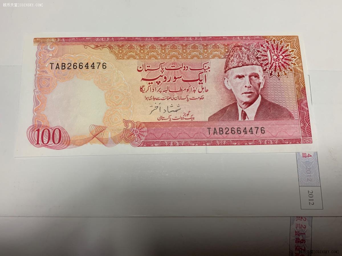 钱币天堂·交易区详情·巴基斯坦100卢比全新