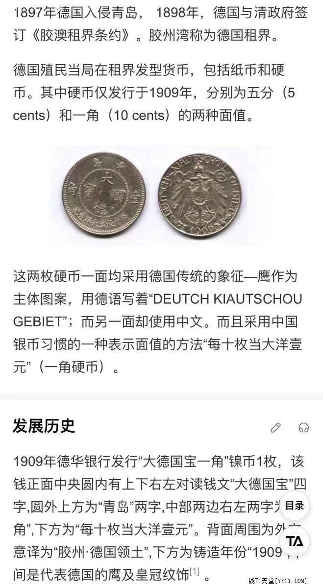 膠州大徳國寳五分白銅貨 5セント 膠州大徳國寳五分白銅貨 5セント