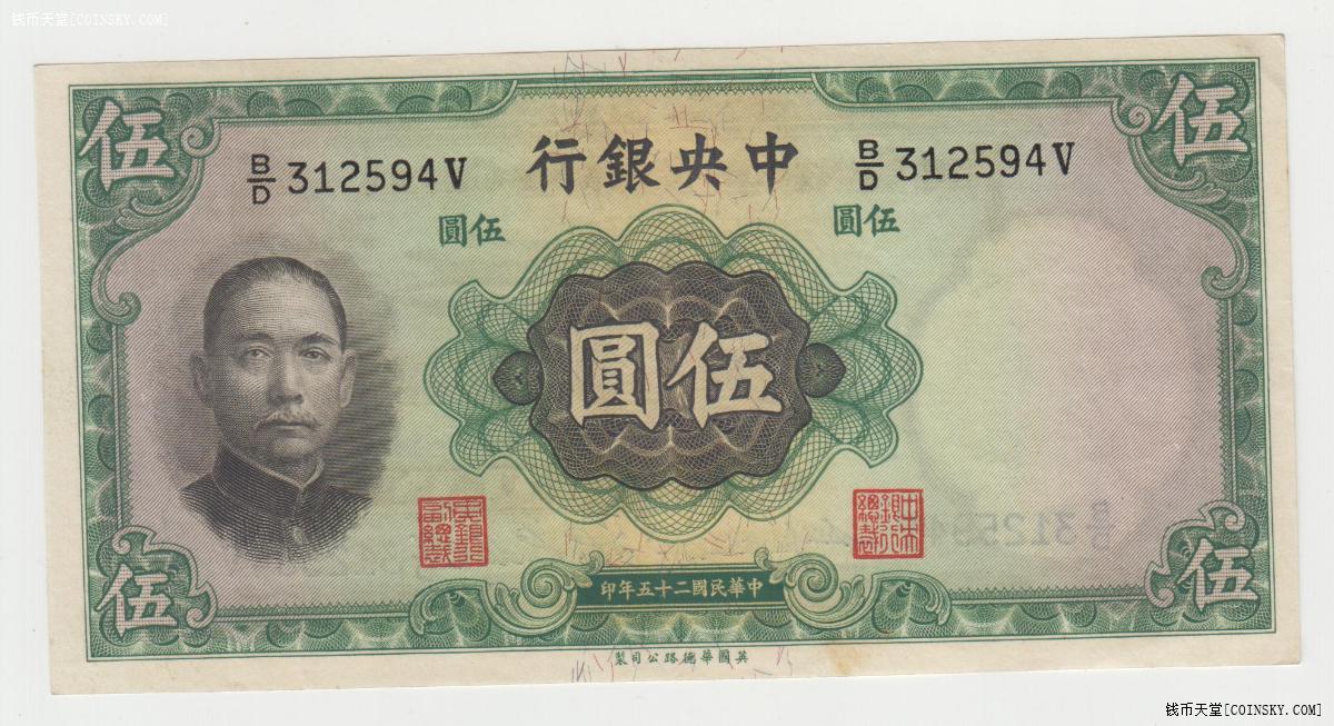 中央银行25年华德路5元原票近全新