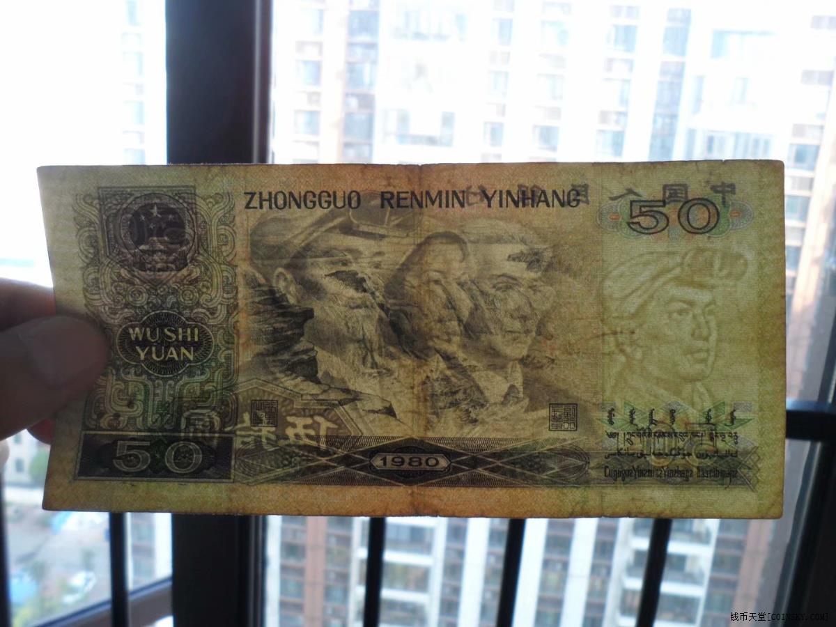 钱币天堂·交易区详情·80年50元纸币一张(原票,未经任何处理,无4,7)