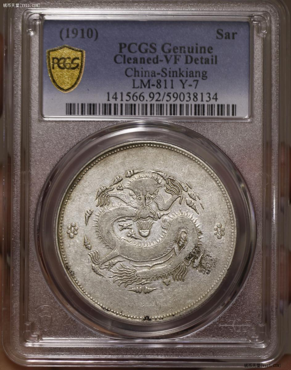 钱币天堂·交易区详情·新疆饷银一两PCGS VF92