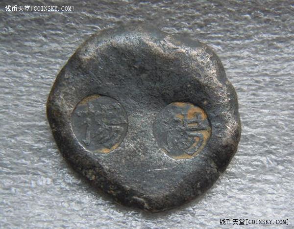 商品管理交流须知商品留言(1)商品图片明代银饼长29m宽27m 重17克商品