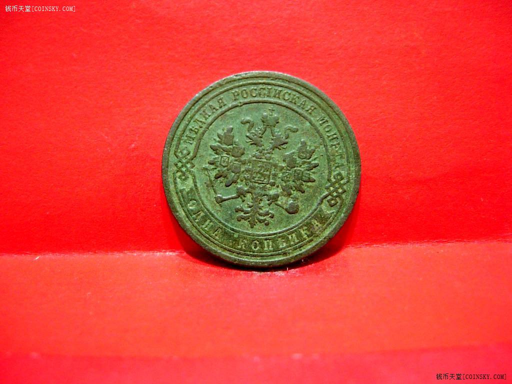 钱币天堂·交易区详情·19,美品1881俄罗斯帝国双头鹰铜币1k铜币
