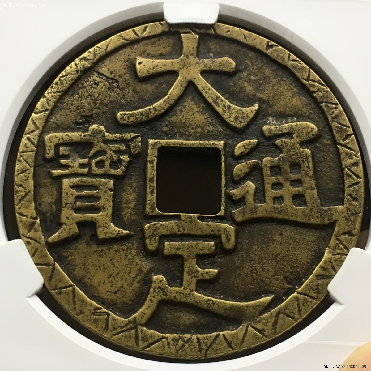 2745邻国大定通宝背龙凤图花钱