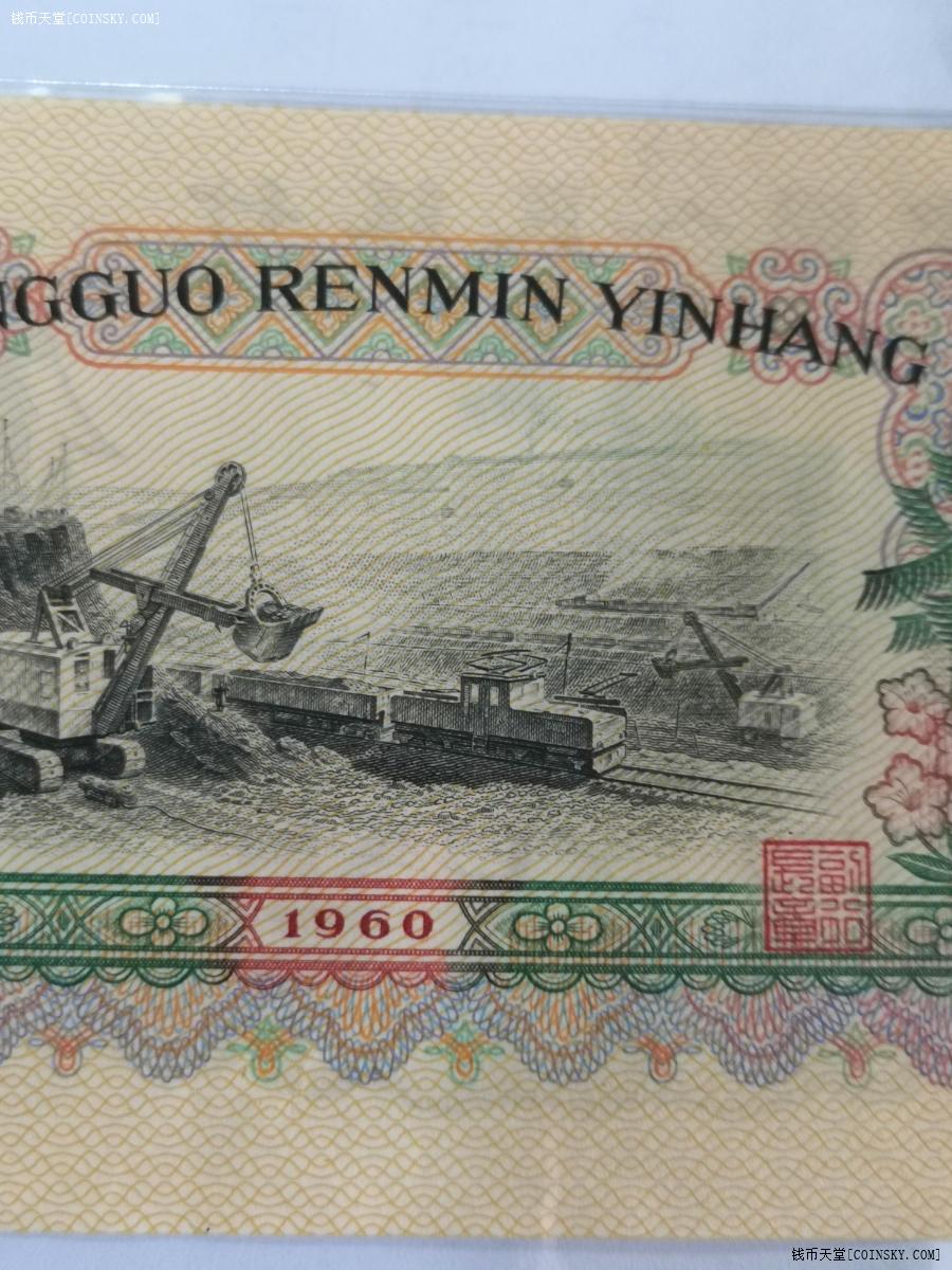 钱币天堂·交易区详情·三版纸币炼钢大团结各一张