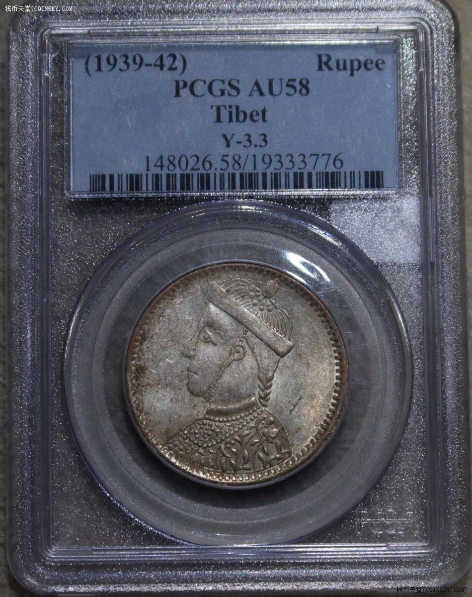 钱币天堂·交易区详情·三期卢比pcgs,au58