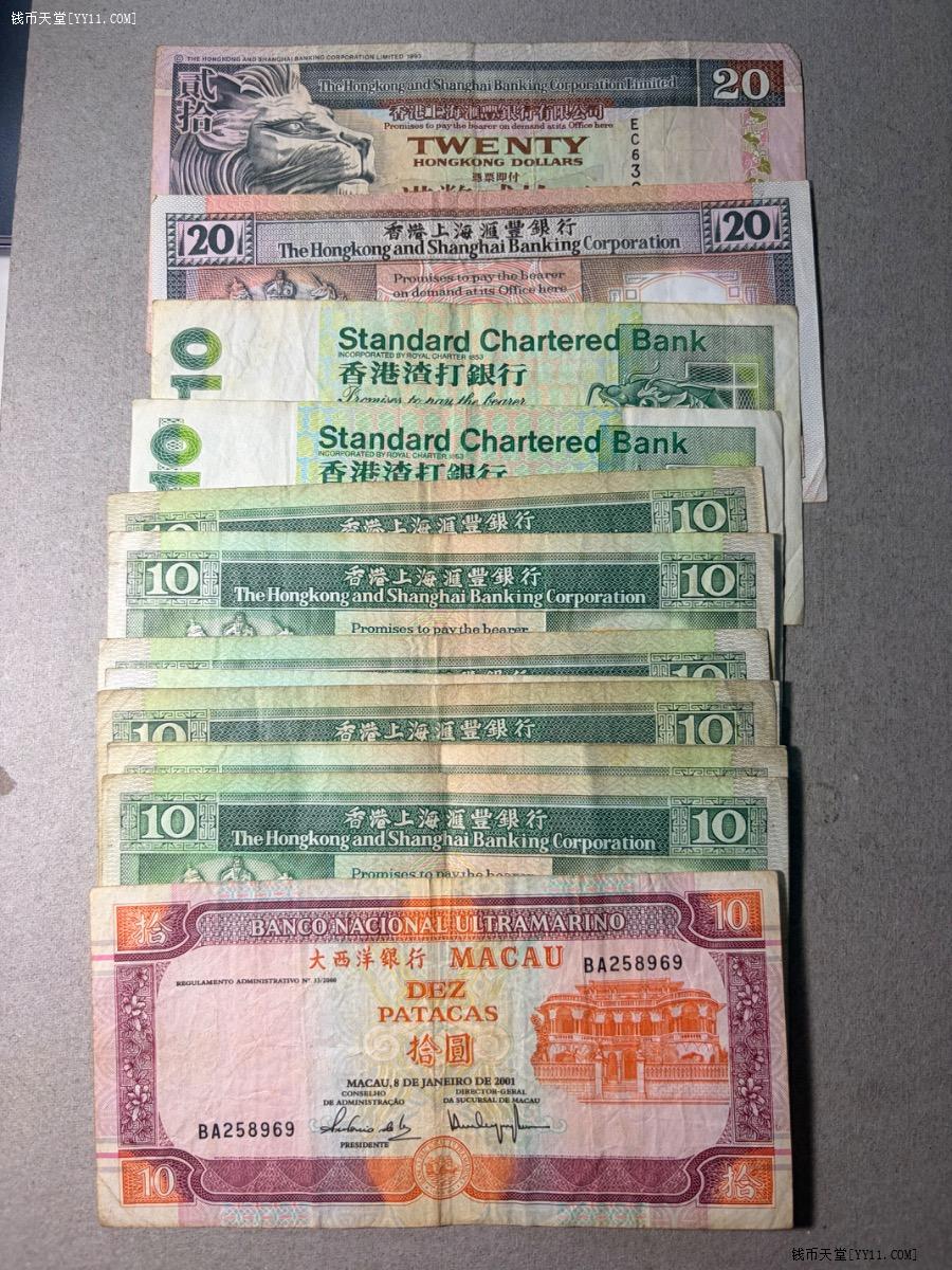 钱币天堂·交易区详情·老香港澳门纸币15张，港币160元，澳门10元