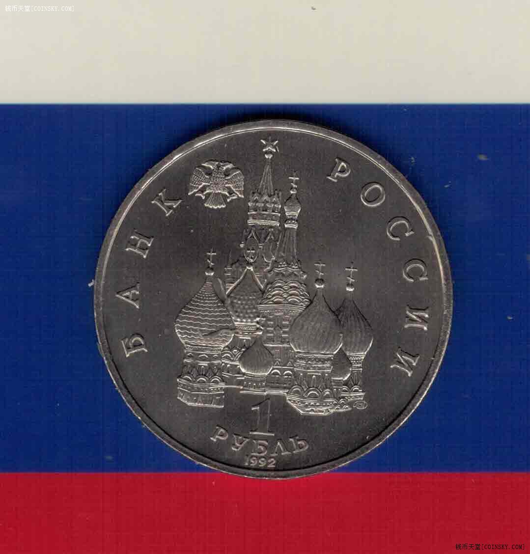 俄罗斯独联体1992年1卢布白俄罗斯诗人纪念币unc