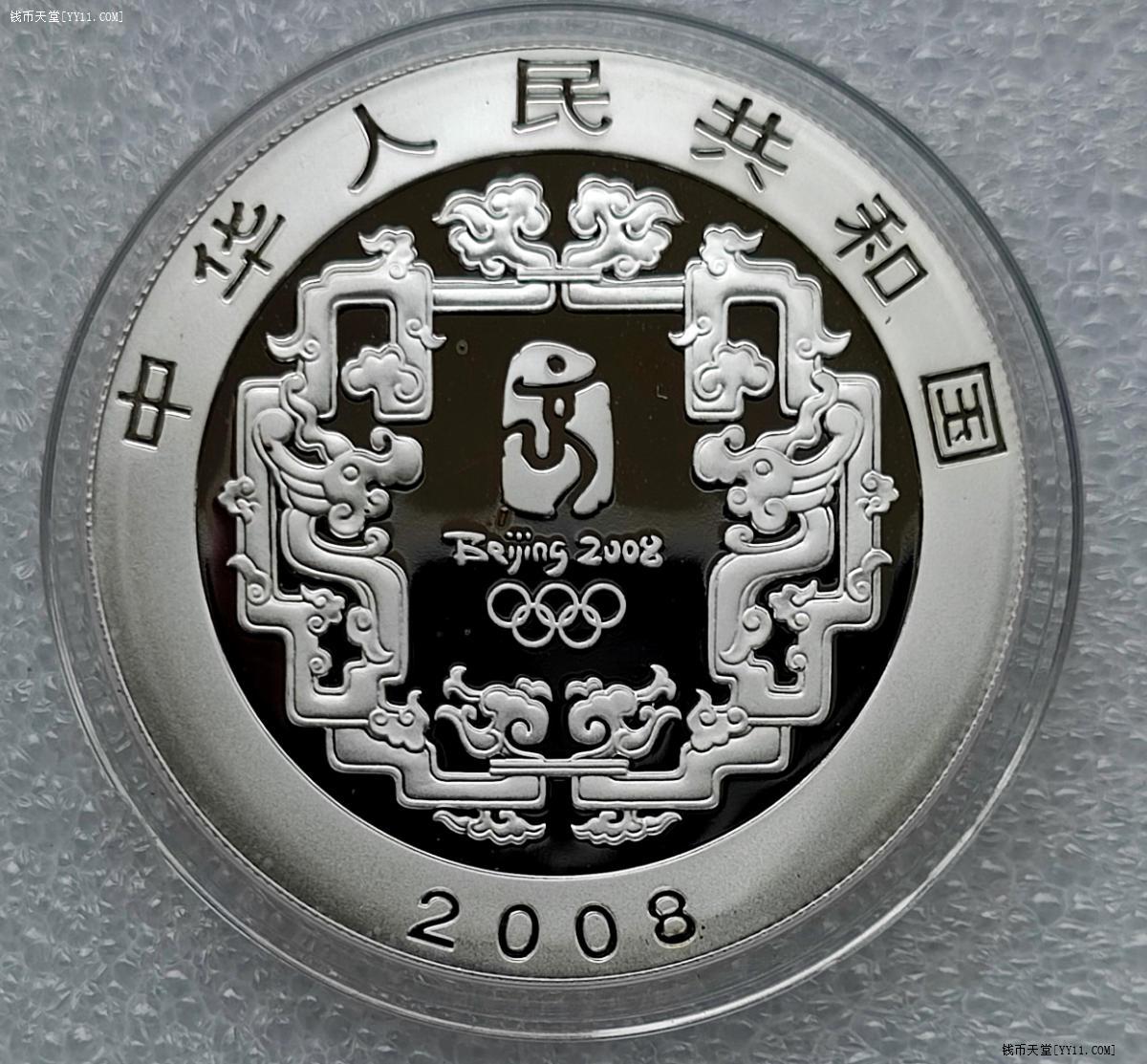 钱币天堂·交易区详情·2008北京奥运二组银币之 四盒院