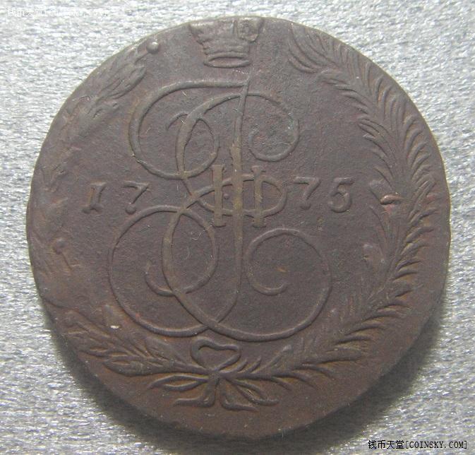 钱币天堂·交易区详情·深打:俄罗斯1775年{双头鹰}5戈比 铜币