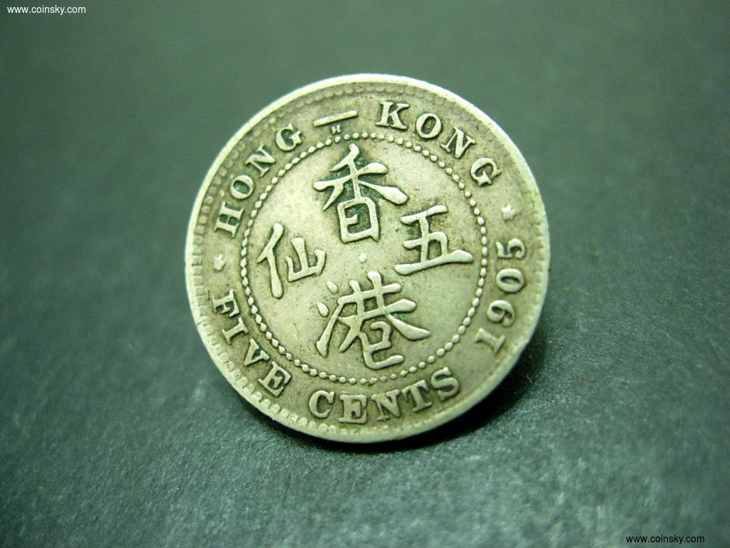 美品1905年英屬香港愛德華七世h版香港五仙銀幣